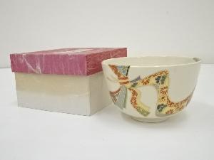 瑞豊造　束熨斗茶碗